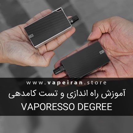 آموزش راه اندازی و تست کامدهی ویپ پاد وپرسو دیگری Vaporesso Degree