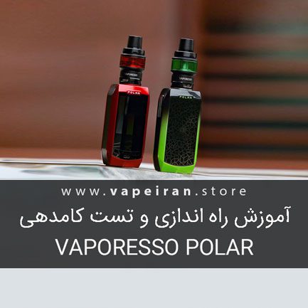 آموزش راه اندازی و آنباکسینگ ویپ وپورسو پولار Vaporesso Polar