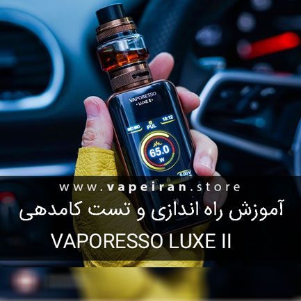 آموزش راه اندازی و تست کامدهی ویپ وپرسو لوکس دو Vaporesso Luxe 2