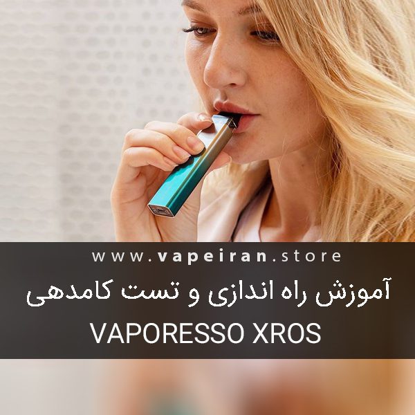 آموزش راه اندازی و تست کامدهی ویپ وپرسو ایکسروس Vaporesso Xros