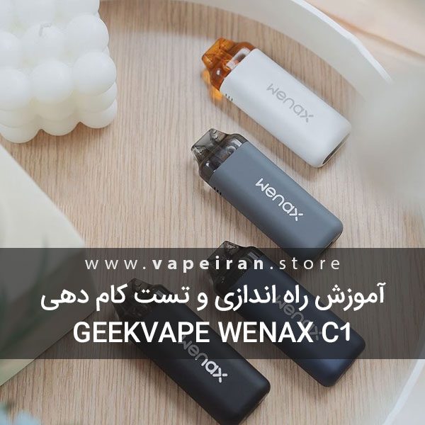 آموزش راه اندازی و تست کام دهی پادسیستم Geekvape Wenax C1