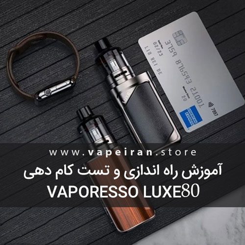 آموزش راه اندازی و تست کام دهی پادماد Vaporesso Luxe80