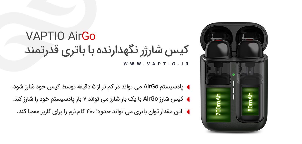 Vaptio AirGo ویپ پادسیستم ویپشیو ایرگو 