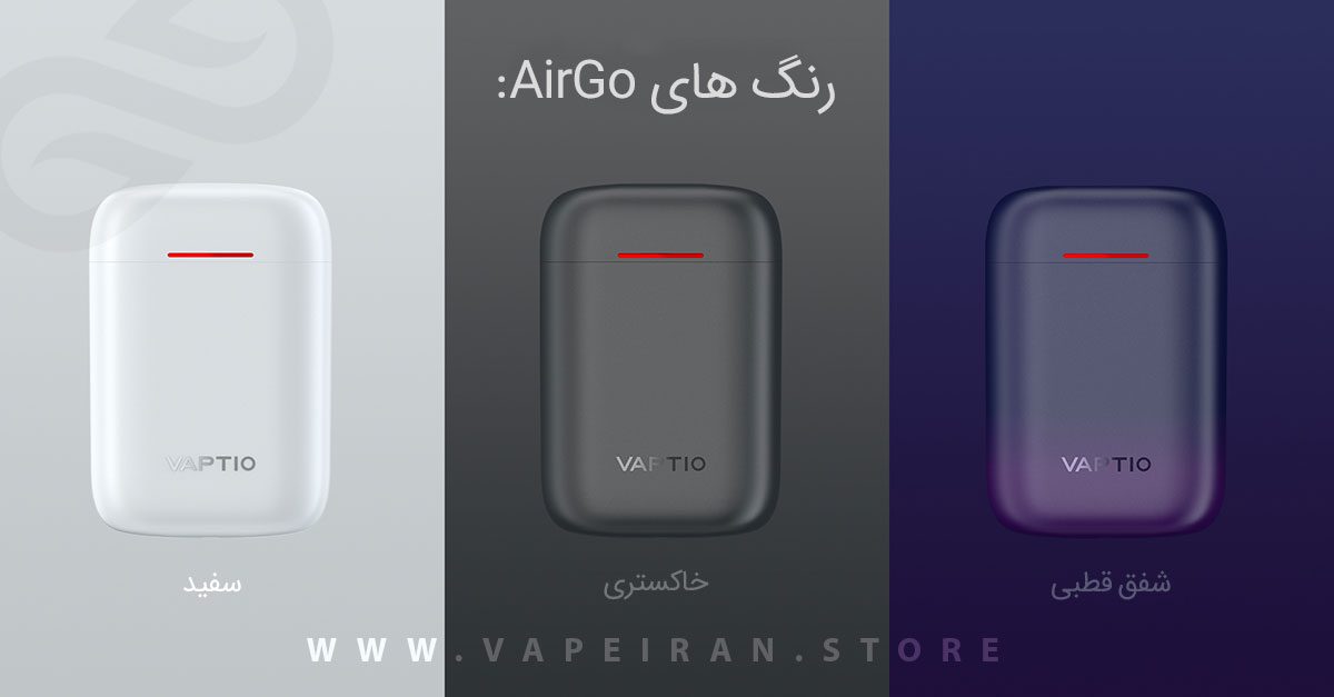 Vaptio AirGo ویپ پادسیستم ویپشیو ایرگو 