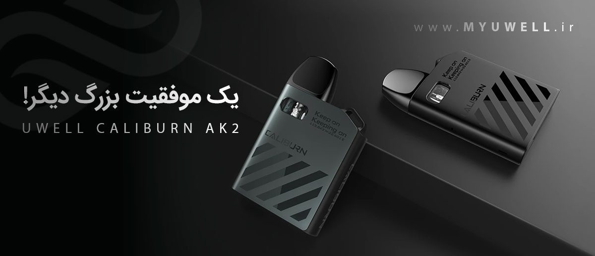 پادسیستم UWell Caliburn AK2 پادسیستم یوول کالیبرن ای کی 2