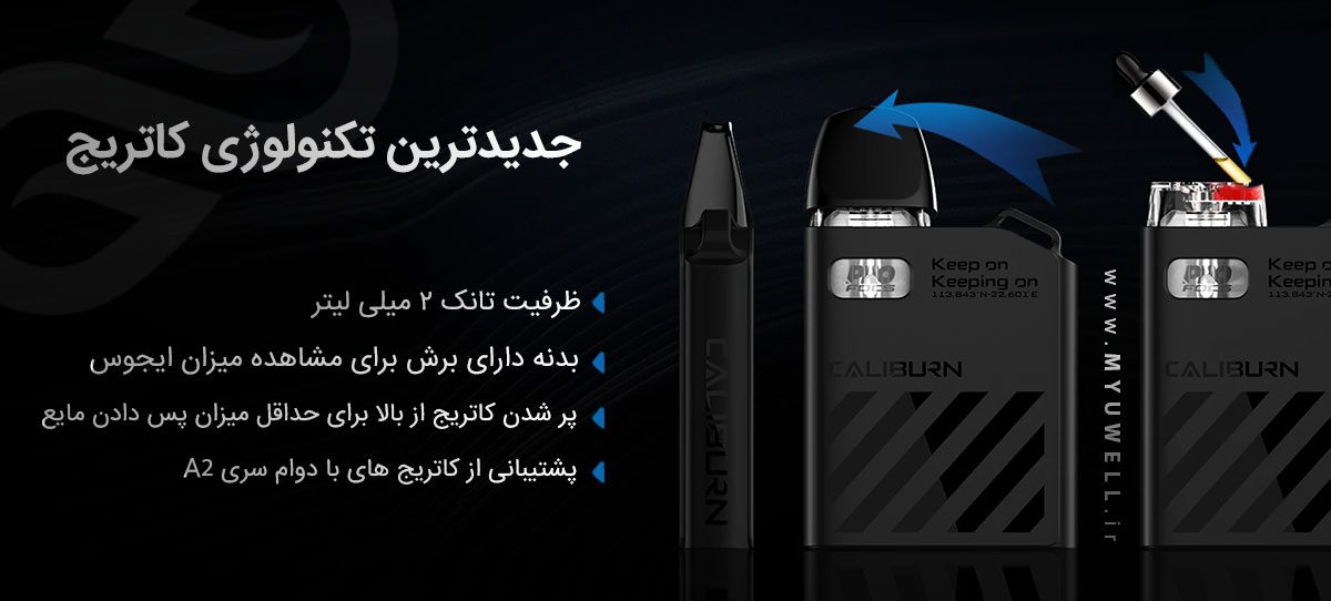 پادسیستم UWell Caliburn AK2 پادسیستم یوول کالیبرن ای کی 2