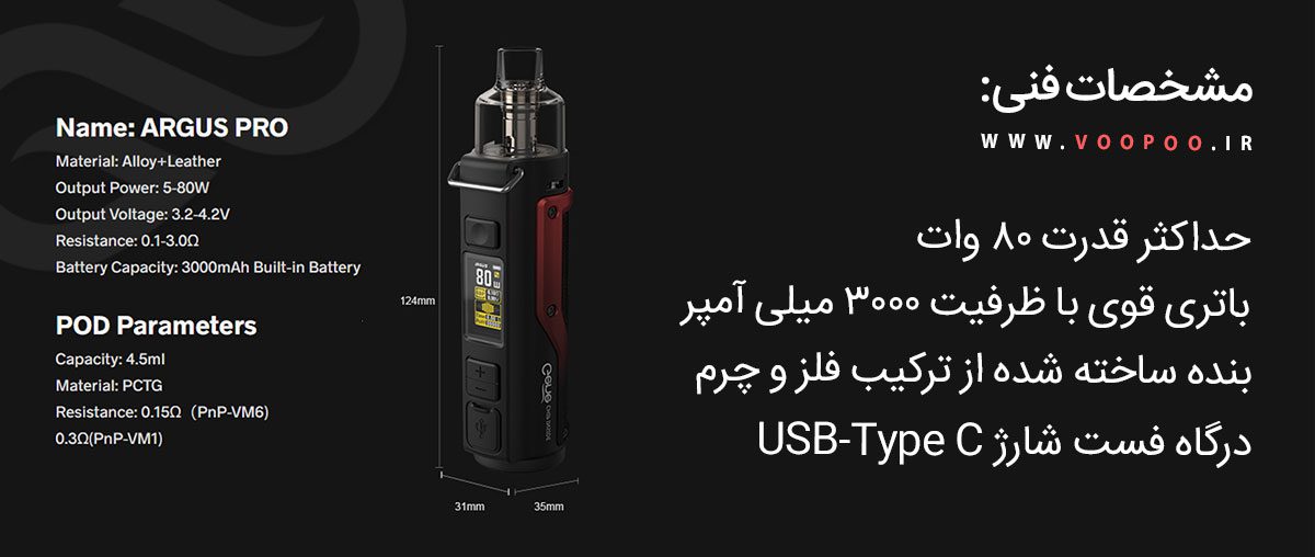 پادماد Voopoo Argus Pro ویپ پادماد ووپوو ارگوس پرو 