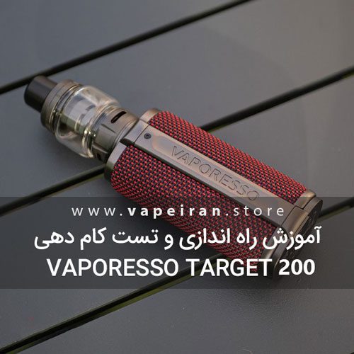 آموزش راه اندازی و تست کام دهی Vaporesso Target 200