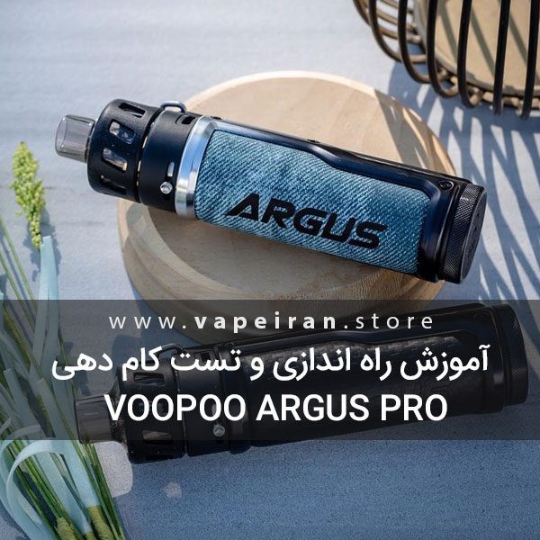 آموزش راه اندازی و تست کام دهی Voopoo Argus Pro