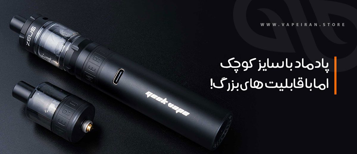 Geekvape Mero Aio پادماد گیک ویپ مرو آیو