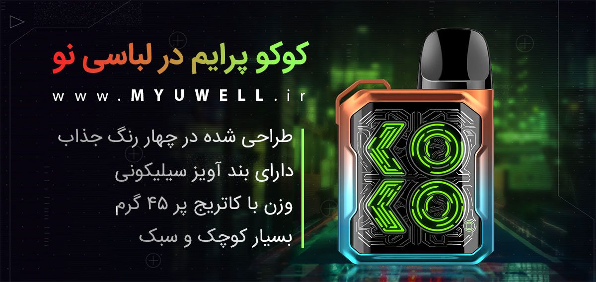 پادسیستم UWell Caliburn GK2 پادسیستم یوول کالیبرن جی کی 2