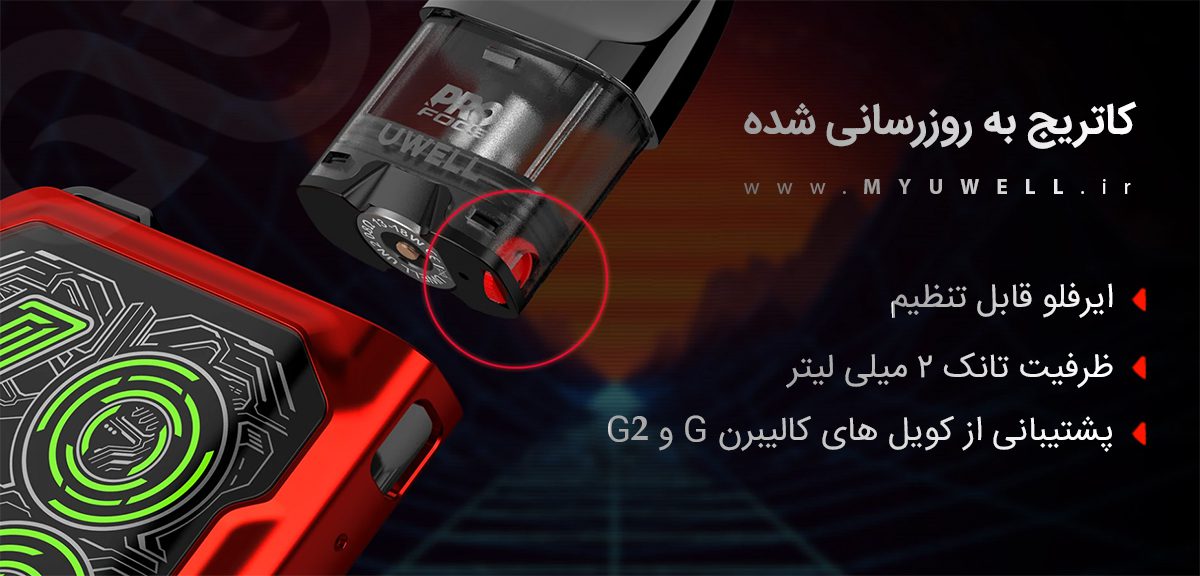 پادسیستم UWell Caliburn GK2 پادسیستم یوول کالیبرن جی کی 2