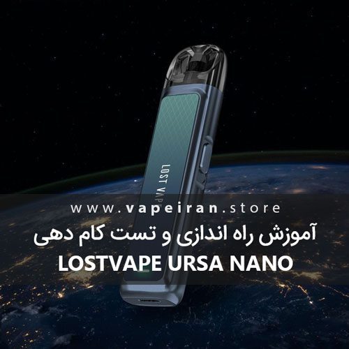 Lost vape Ursa Nano ویپ پادسیستم لاست ویپ اورسا نانو