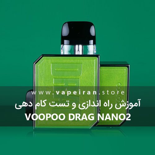 Voopoo Drag Nano2 ویپ پادسیستم ووپوو درگ نانو 2