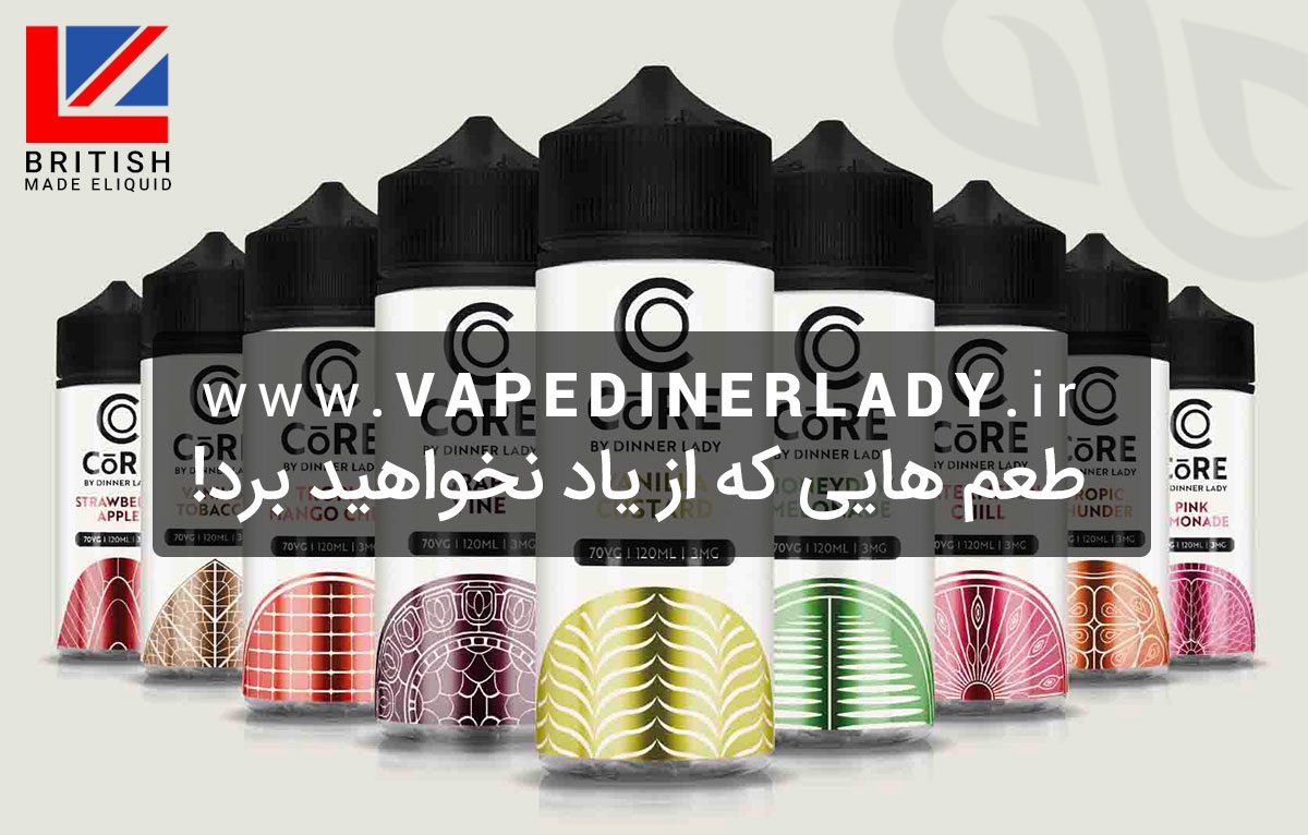 Core By Dinner Lady Eliquid ایجوس های دینرلیدی کور