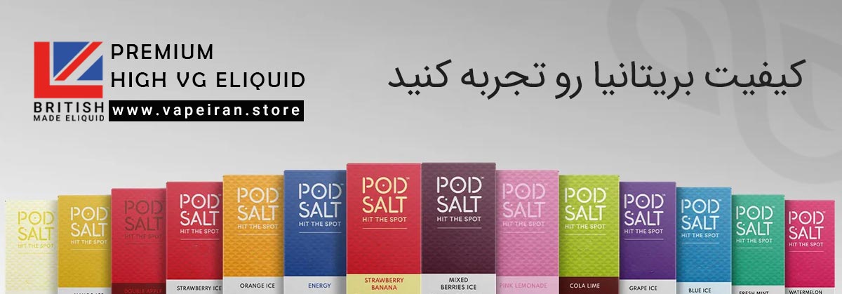 خرید ایجوس کم نیکوتین پادسالت ویپ podsalt Subo Eliquid and Salt nicotine