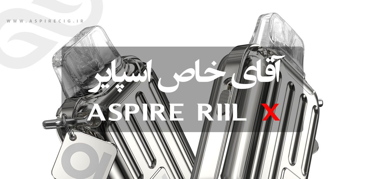 ویپ پاد Aspire Riil X ویپ پاد اسپایر ریل ایکس