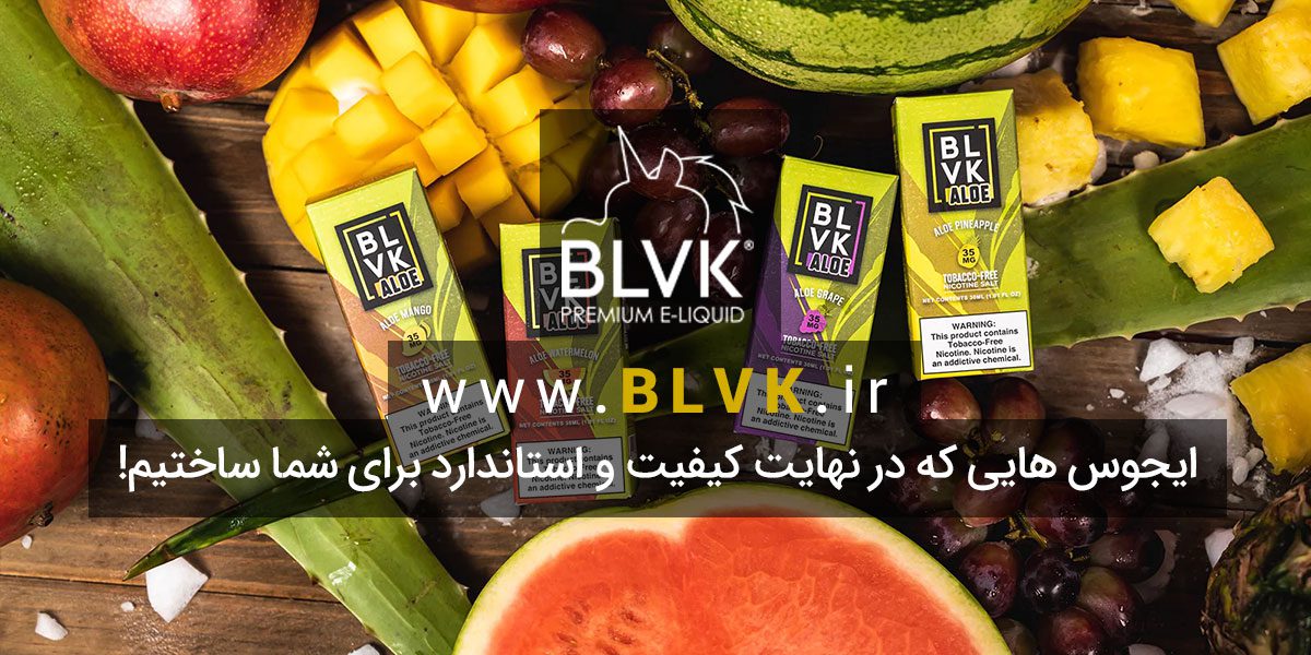 ایجوس سالت آلوئه ورا BLVK Aloe Saltnic ایجوس بی ال وی کا آلوئه ورا