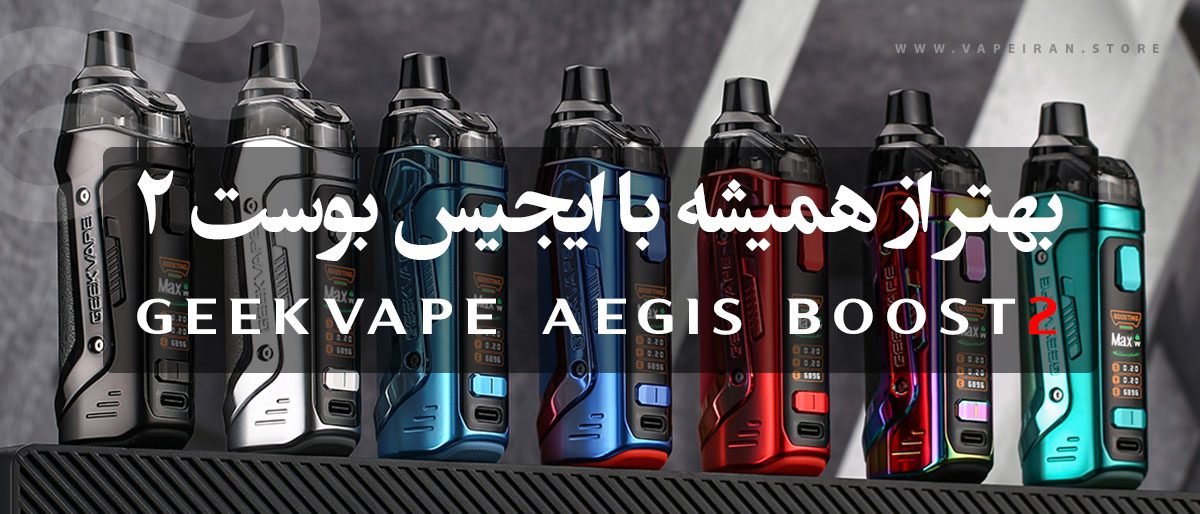 Geekvape Aegis B60 ویپ پادماد گیک ویپ ایجیس بی 60 ایجیس بوست 2