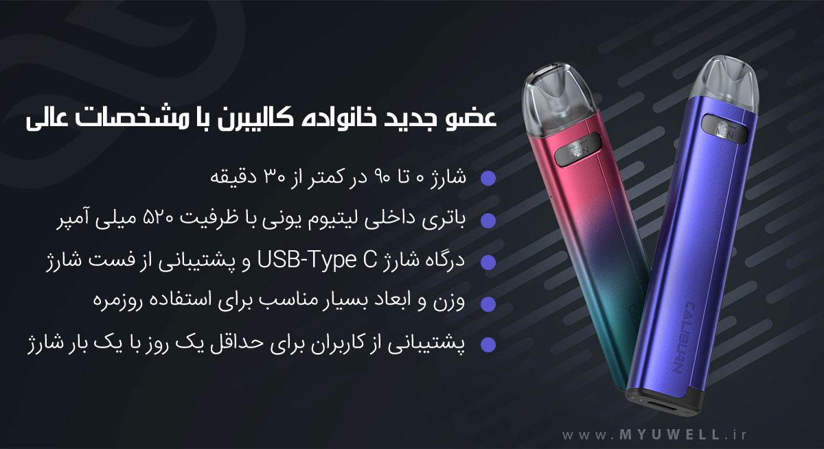 Uwell Caliburn A2S ویپ پادسیستم یوول کالیبرن ای 2 اس 