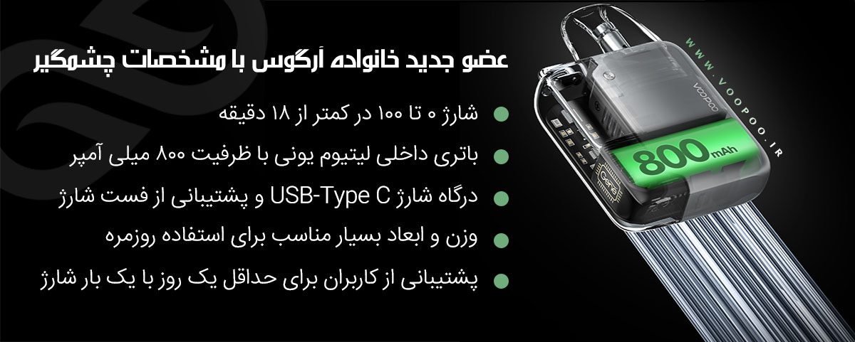 ویپ پادماد Voopoo Argus P1 ویپ پادماد ووپوو آرگوس پی 1