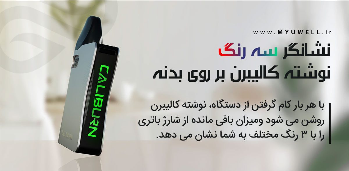 Uwell Caliburn AK3 ویپ پادسیستم یوول کالیبرن ای کی 