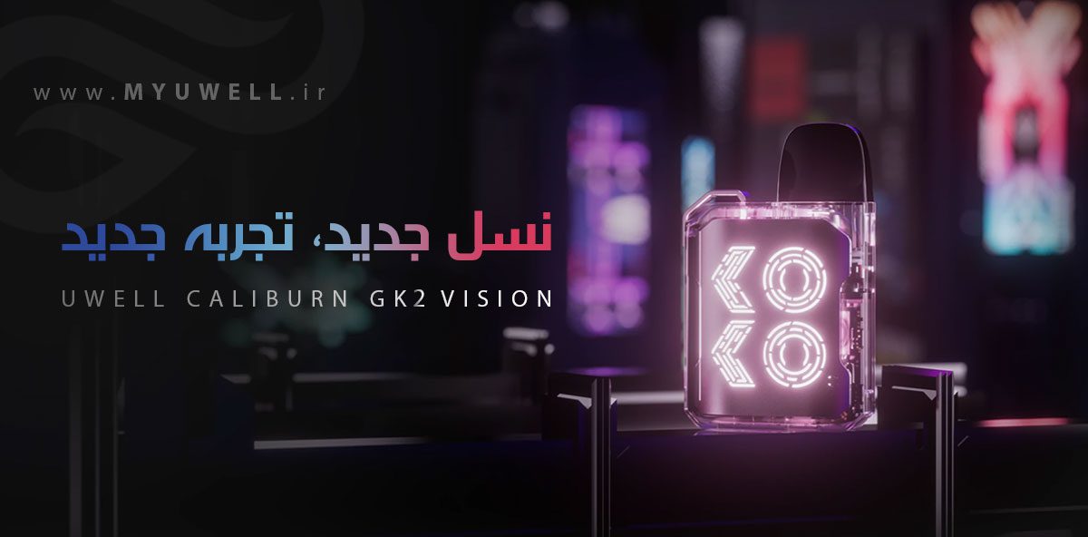 پادسیستم UWell Caliburn GK2 Vision