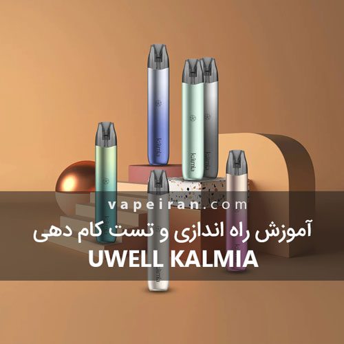 پادسیستم Uwell Kalmia