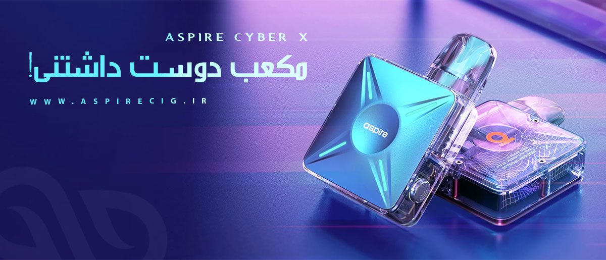 پادسیستم Aspire Cyber X