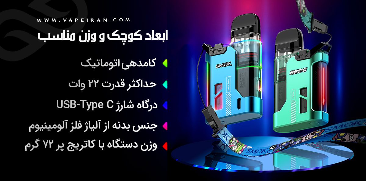 ویپ پاد Smok Propod GT