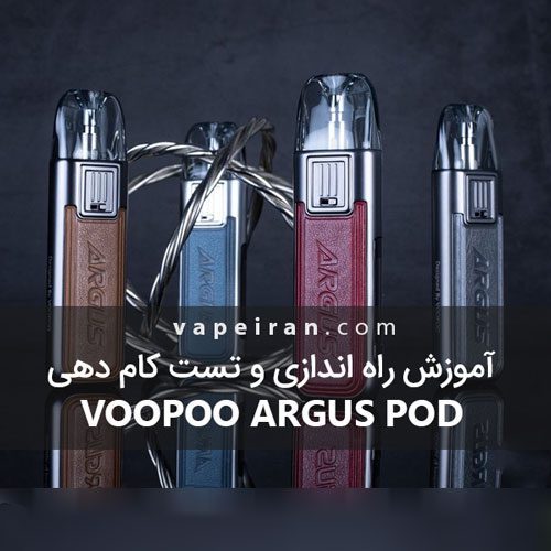 آموزش راه اندازی و تست کام دهی Voopoo Argus Pod