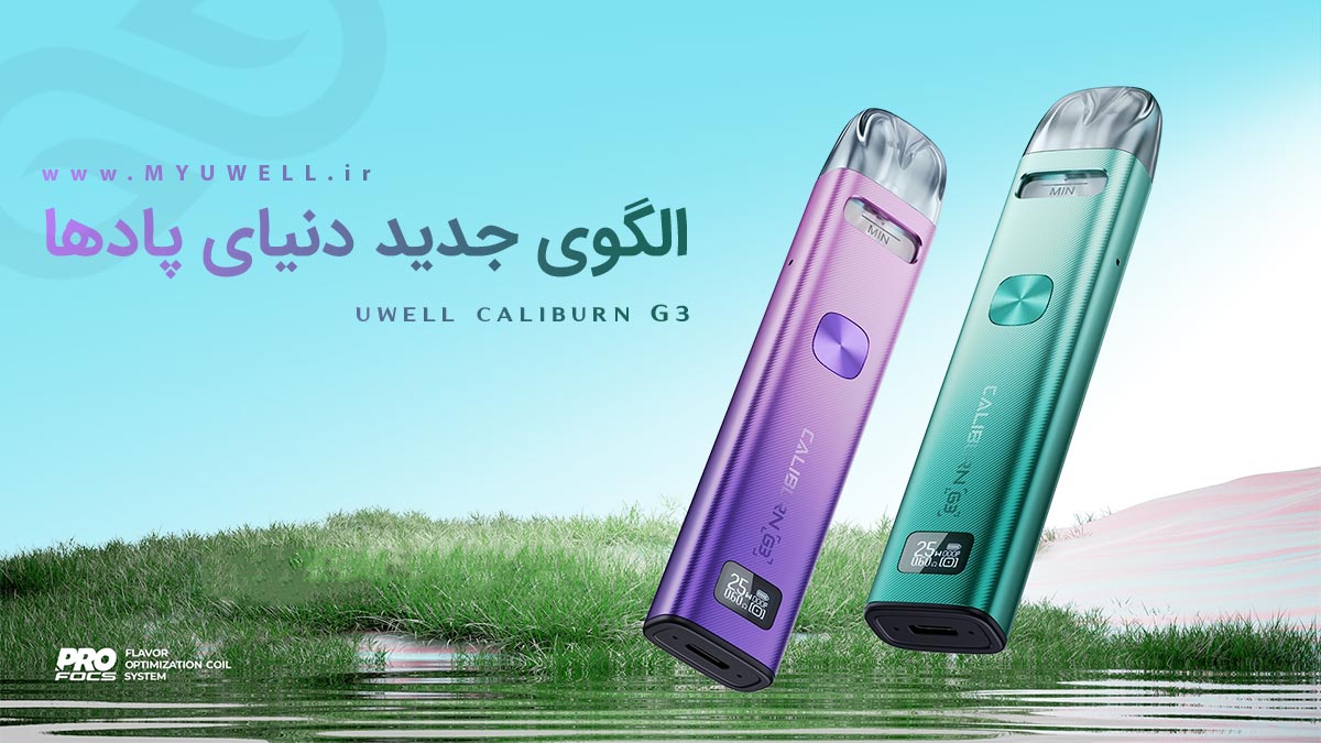 پادسیستم UWell Caliburn G3