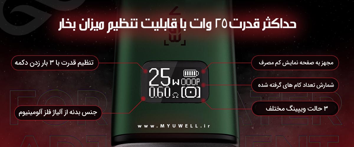 پاد UWell G3