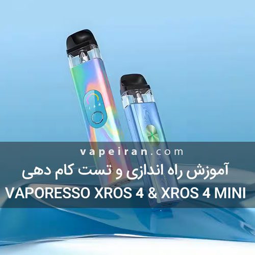 آموزش راه اندازی و تست کام دهی Vaporesso Xros3